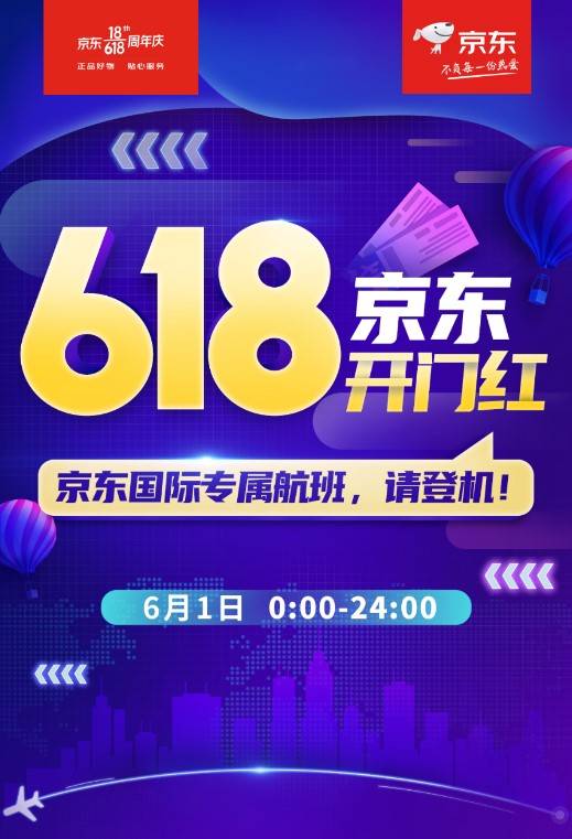 京东618开门红：京东国际进口时尚、进口个护等多品类成交额倍增