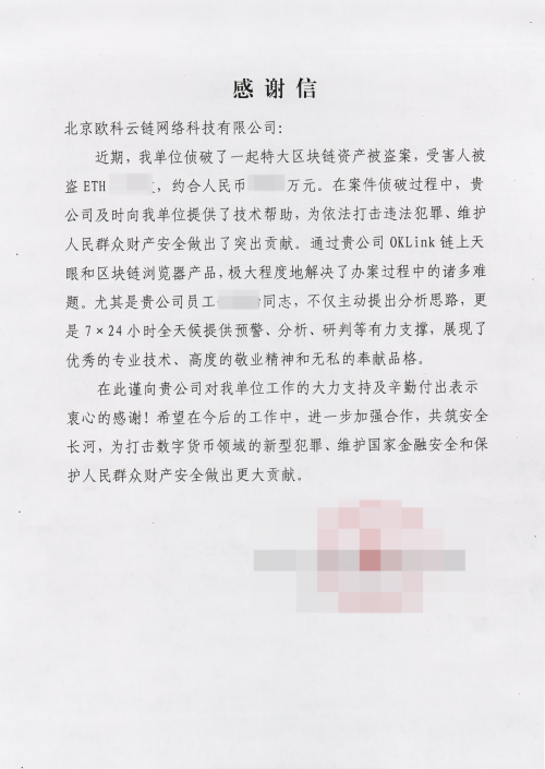 欧科云链链上天眼Pro重磅出击，智慧助警追回百亿元资产