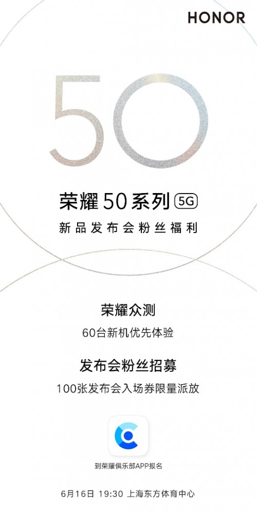 荣耀50首发众测开启 6月16日定档上海