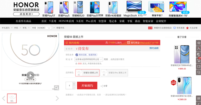 年度旗舰新品，荣耀50系列京东618火热预约中
