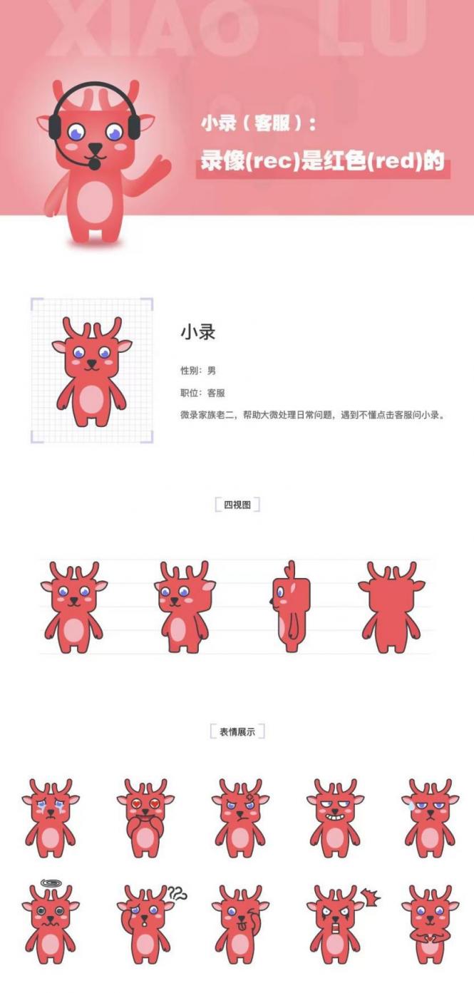 微录官方发布微录家族表情包