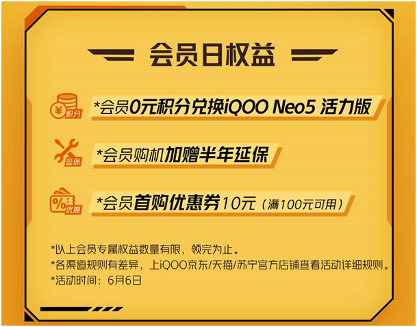 最宠粉的购机活动来了！iQOO会员日带来多重惊喜福利