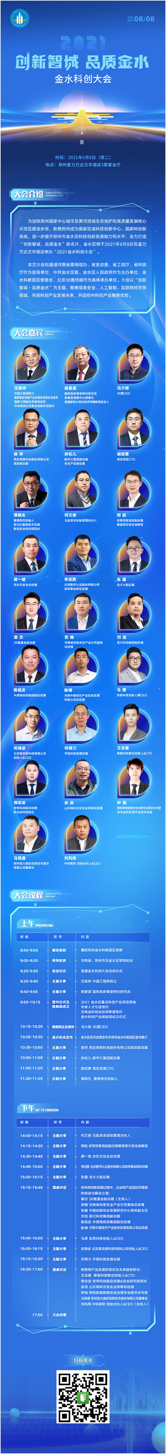 2021金水科创大会丨打造科技创新高地，金水区底气何来？