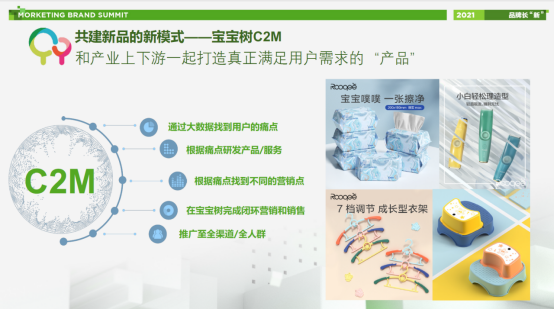 宝宝树打造C2M新品产研全链路 引爆母婴产业链效率升级