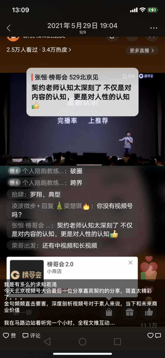 清音文化CEO契约出席新榜视频号&私域流量大会 畅谈视频号百万矩阵运营方法论