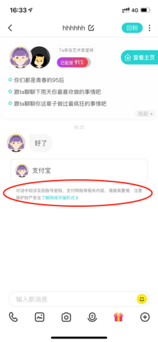 Soul打造绿色网络平台 深度打击杀猪盘