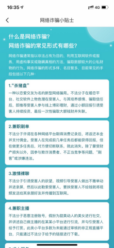 Soul打造绿色网络平台 深度打击杀猪盘