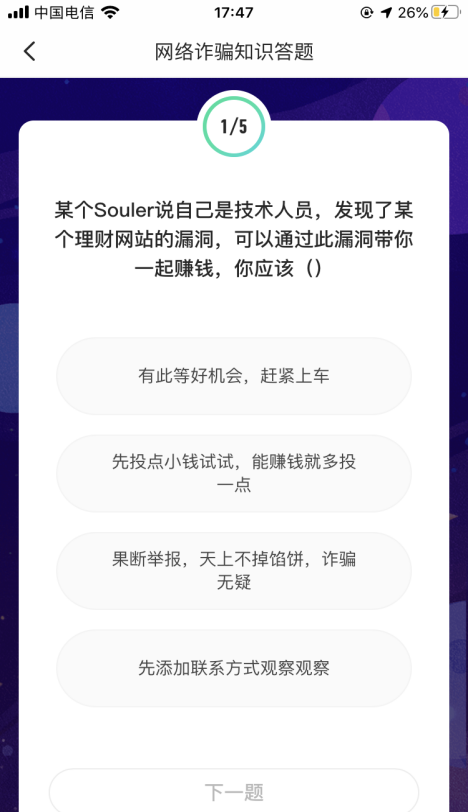 Soul打造绿色网络平台 深度打击杀猪盘