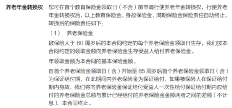 【保通】论宝宝教育金的重要性——天天向上少儿年金