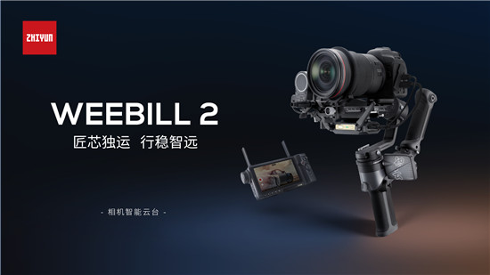 突破边界，全新设计！智云WEEBILL 2正式发布