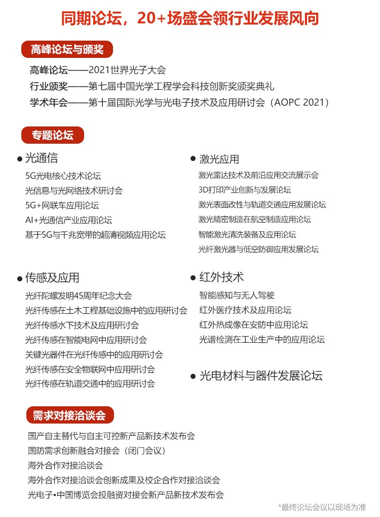 第十三届北京光电子产业博览会重磅来袭！ 与您相约七月亦创国际会展中心