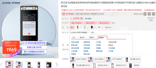 618科大讯飞狂欢模式开启 16日智能录音笔SR502优惠高达330元