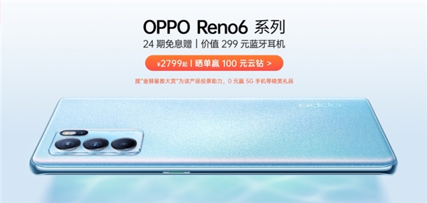 618上苏宁易购买OPPO Reno6系列 用任性付享24期免息