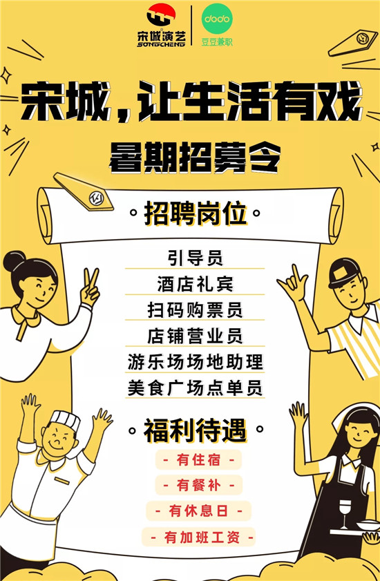 豆豆兼职｜高考结束干点啥？亲身体验宋朝繁华的市井生活！