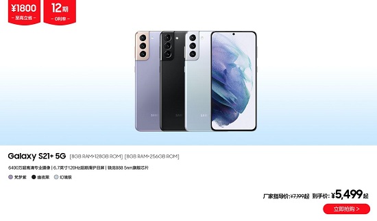 618年中换机攻略 不要错过三星Galaxy S21 5G系列