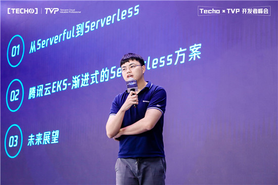 创下国内 Serverless 峰会新记录！第二届 Techo TVP 开发者峰会闪耀北京