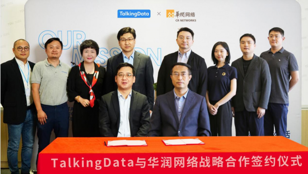 TalkingData携手华润网络，共建数据智能服务生态