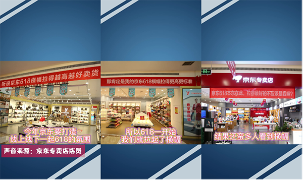 京东线下门店横幅battle引发关注，网友：横幅竟然拉出了CP感！