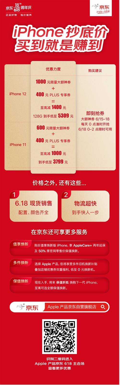 京东发放iPhone神券，618前两小时下单iPhone 12、11享现货抄底价