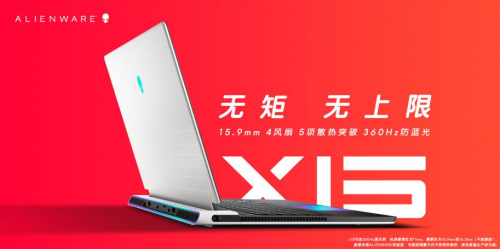 dell 外星人X系列发布！16999起重新定义游戏本