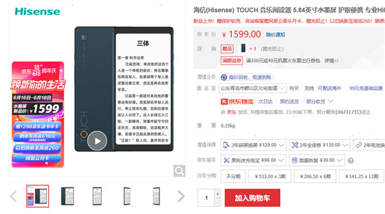 海信TOUCH音乐阅读器 让阅读在音乐中沉醉