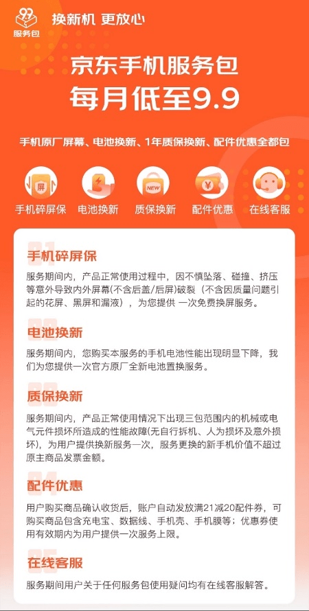 京东手机18日战报：小时达服务成交额同比增长20倍