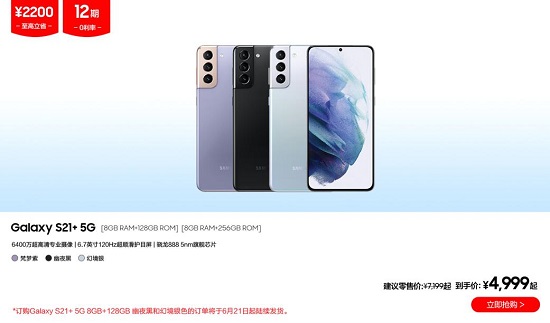 三星Galaxy S21 5G系列年中狂欢季 超值价3899元起