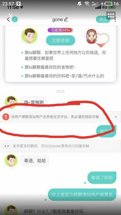 Soul打击杀猪盘打造严密网络安全防护体系