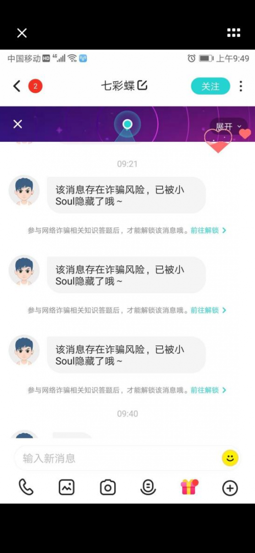 Soul打击杀猪盘打造严密网络安全防护体系