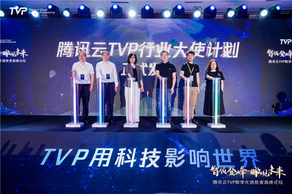 腾讯云发布TVP行业大使计划，加速千行百业数字化转型升级