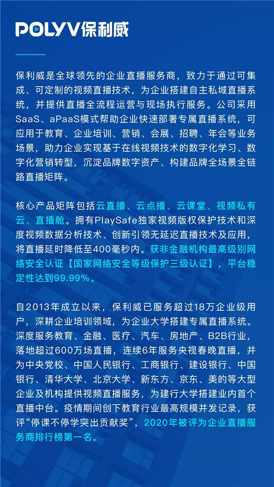 保利威《2021金融直播场景营销研究报告》重磅出炉！金融行业营销升级来袭