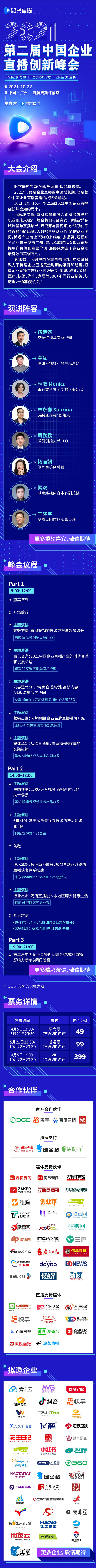 2021中国企业直播创新峰会确认延期，相约广州，10月再会！