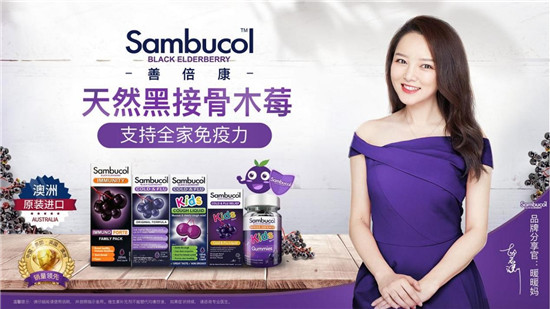 免疫力下滑？快给家人备上Sambucol接骨木莓糖浆吧！