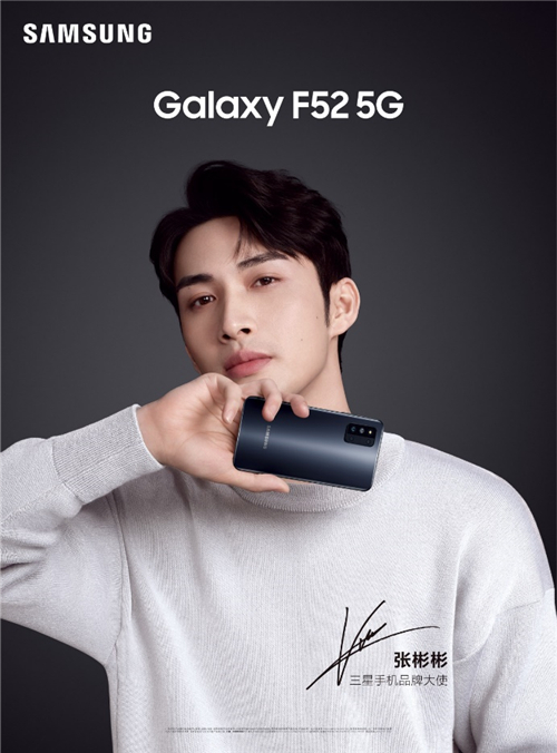 爱与理解的故事 三星手机品牌大使张彬彬为Galaxy F52 5G倾情演绎