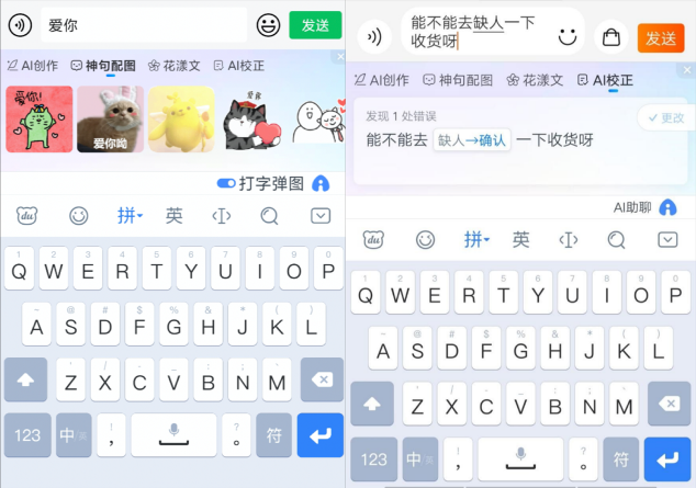 AI创作、神句配图、花漾文、AI校对……百度输入法AI助聊玩出新花样