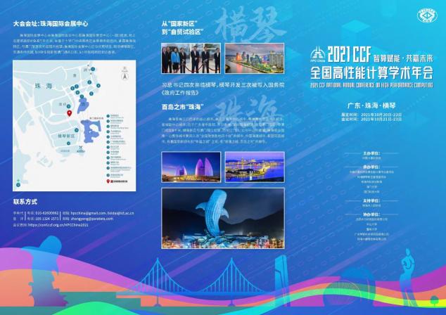 HPC China 2021招商优惠将于7月6日截止，预定从速！