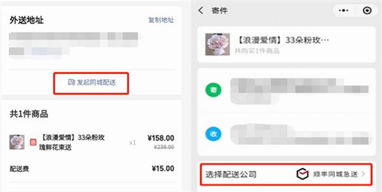 接入微信生态，顺丰同城急送为商家打通“商流+服务流”闭环