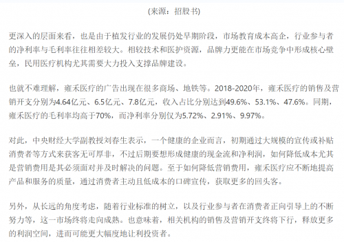 “植发第一股”将来！中国最大毛发医疗集团——雍禾医疗赴港IPO