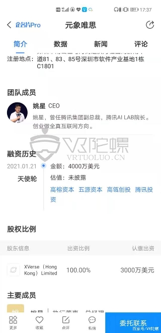 腾讯再投科技初创企业 这次是前副总裁创业的元象唯思