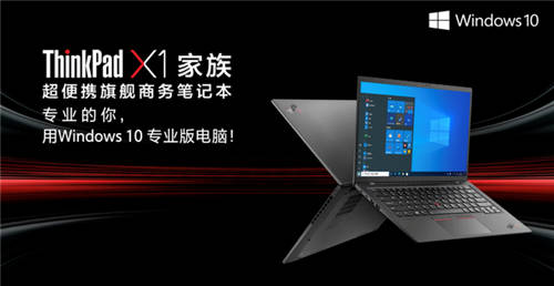 ThinkPad打造“次世代”生产力工具，致敬时代先锋