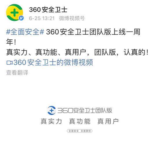 360安全卫士官博发布的这支创意视频 到底意欲何为？