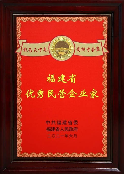 南威软件集团董事长吴志雄荣膺“福建省优秀民营企业家”称号