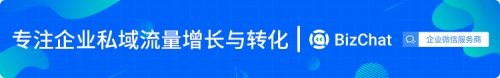 众盟BIZCHAT一站式私域营销服务，助力企业抢滩私域品牌阵地