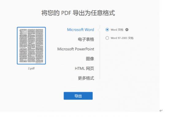 PDF怎么转换成Word？两种简单方法分享给你！