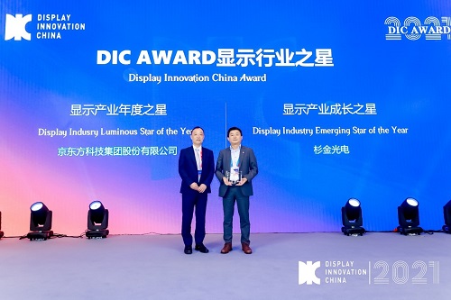 DIC 2021 显示技术及应用创新展在沪启幕！DIC AWARD奖项揭晓，这些显示企业摘得桂冠！