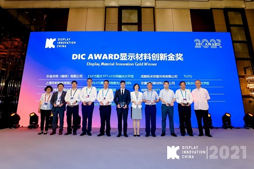 DIC 2021 显示技术及应用创新展在沪启幕！DIC AWARD奖项揭晓，这些显示企业摘得桂冠！