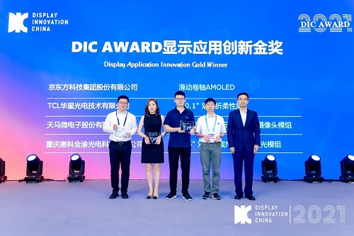 DIC 2021 显示技术及应用创新展在沪启幕！DIC AWARD奖项揭晓，这些显示企业摘得桂冠！