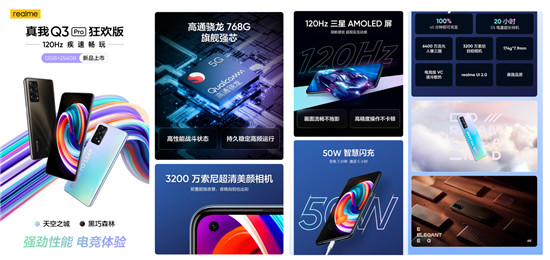 realme 真我Q3 Pro 狂欢版焕新升级，12GB+256GB大内存版本今日开售