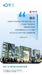 党建百年·融云献礼，重磅发布党建全场景通信解决方案