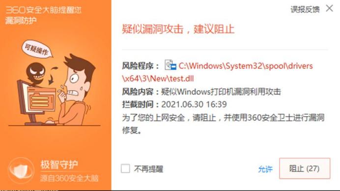 Spooler 又曝新漏洞，360安全卫士第一时间支持防御